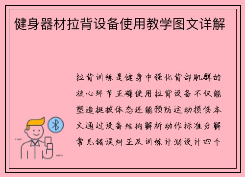 健身器材拉背设备使用教学图文详解