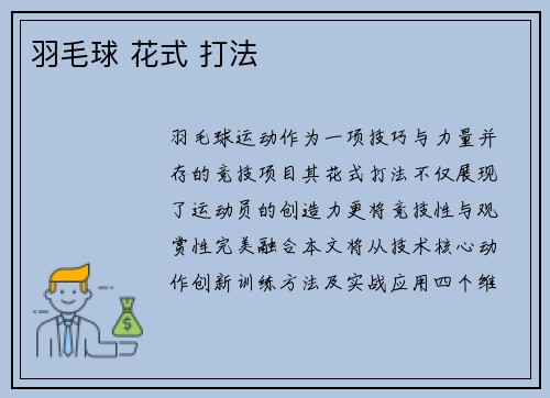 羽毛球 花式 打法