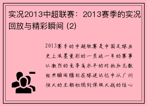 实况2013中超联赛：2013赛季的实况回放与精彩瞬间 (2)