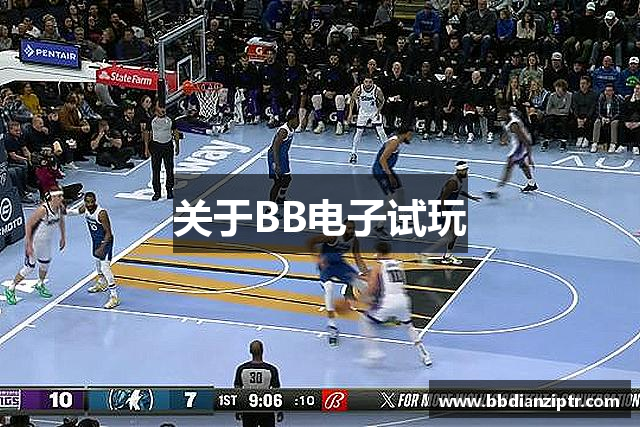 关于BB电子试玩